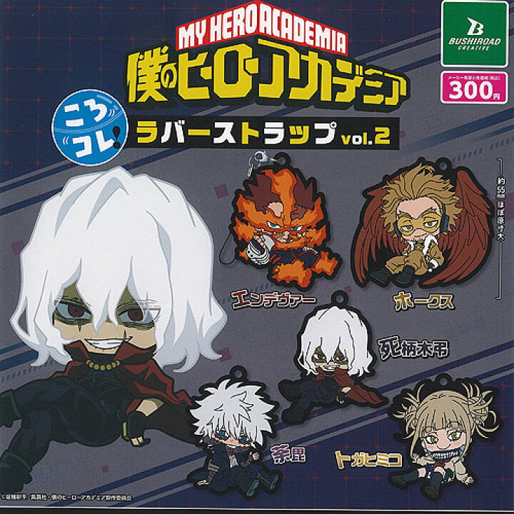 楽天市場】僕のヒーローアカデミア ころコレ ラバー ストラップ vol 2 