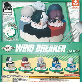 ウィンドブレイカー ぷちばーす WIND BREAKER 全5種+ディスプレイ台紙セット スタンドストーンズ ガチャポン ガチャガチャ ガシャポン コンプリート