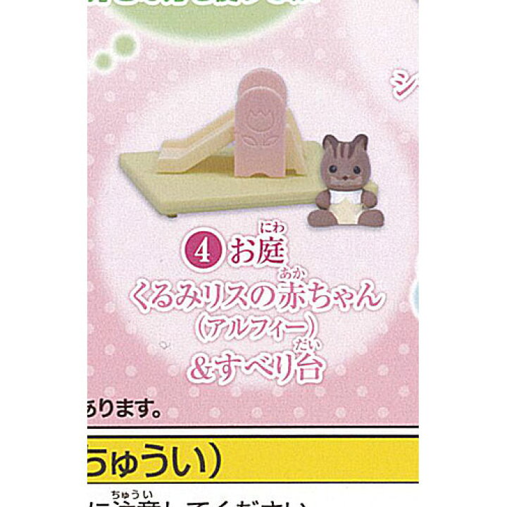 【最終値下げ】シルバニアブロックハウス あかちゃんのパーティすべり台 まとめ売り シルバニアファミリー】『赤ちゃんハウス（木馬）』特別カラーバージョン入の商品ページ｜卸・仕入れサイト【スーパーデリバリー】