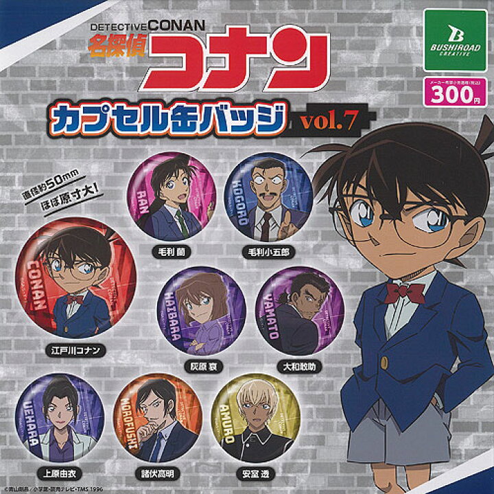 楽天市場】名探偵コナン カプセル 缶バッジ vol 7 全8種セット 