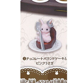 うさぎ 洋菓子 本舗 2：チョコレートパウンドケーキとピンクうさぎ ターリンインターナショナル ガチャポン ガチャガチャ ガシャポン