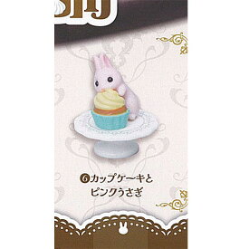 うさぎ 洋菓子 本舗 6：カップケーキとピンクうさぎ ターリンインターナショナル ガチャポン ガチャガチャ ガシャポン