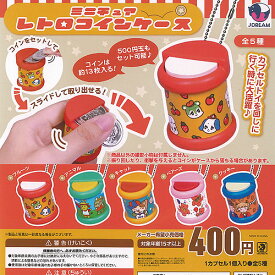 ミニチュア レトロ コインケース 全5種+ディスプレイ台紙セット J.DREAM ガチャポン ガチャガチャ ガシャポン コンプリート