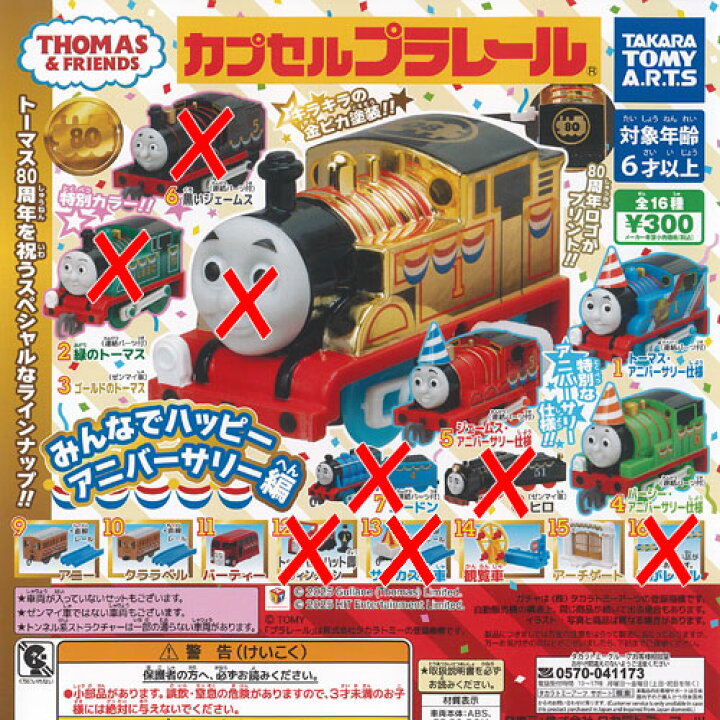 楽天市場】カプセルプラレール きかんしゃトーマス みんなでハッピー 