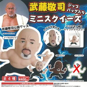 武藤敬司 ジップバッグ入り ミニ スクイーズ / 3種セット リンクス ガチャポン ガチャガチャ ガシャポン