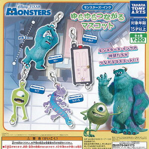 ディズニー ピクサー モンスターズ インク ゆらゆらつながる マスコット 全4種+ディスプレイ台紙セット タカラトミーアーツ ガチャポン コンプリート