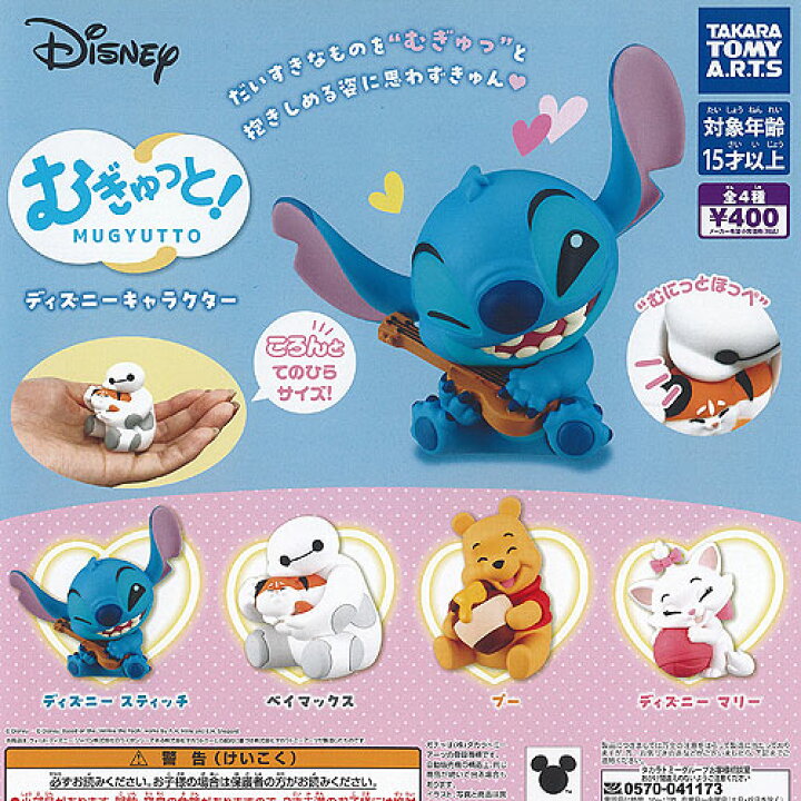 楽天市場】Disney むぎゅっと ディズニー キャラクター 全4種+ 