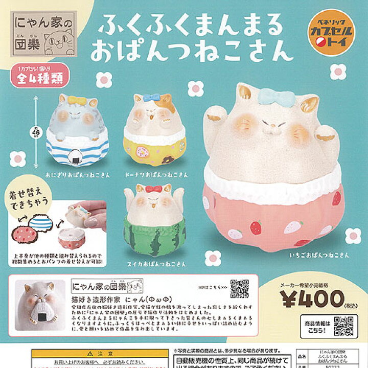 楽天市場】にゃん家の 団欒 ふくふく まんまる おぱんつ ねこさん 全4 