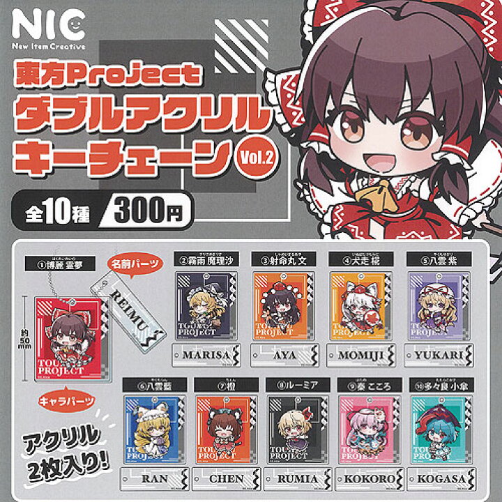 楽天市場】東方Project ダブル アクリル キーチェーン Vol 2 全10種+ 