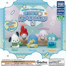 サンリオ キャラクターズ きらめき バルーン フィギュア 2 全5種+ディスプレイ台紙セット タカラトミーアーツ ガチャポン ガチャガチャ コンプリート