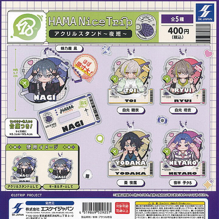 楽天市場】エイトリ 18TRIP HAMA Nice Trip アクリル スタンド 夜班 全 