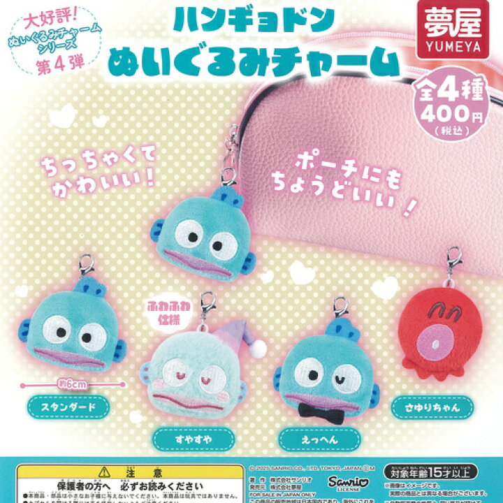 楽天市場】サンリオ ハンギョドン ぬいぐるみ チャーム 全4種+ 