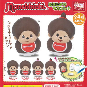 Monchhichi �����`�b�` �N���オ�� �}�X�R�b�g �S4��+�f�B�X�v���C�䎆�Z�b�g �����n�{�ܖ��� �K�`���|�� �K�`���K�`�� �K�V���|�� �R���v���[�g