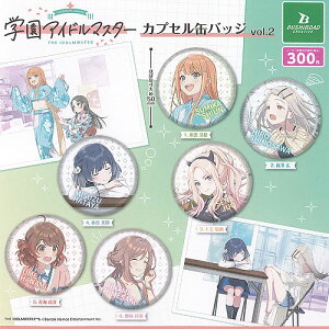 学園 アイドルマスター カプセル 缶バッジ vol 2 全6種セット ブシロード ガチャポン ガチャガチャ ガシャポン コンプリート