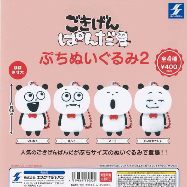 楽天市場】スタジオUG にしむらゆうじ ごきげんぱんだ ぷち ぬいぐるみ タグ付き保管品 にしむらゆうじ スタジオUG ぬいぐるみ めちゃでか 別売り可