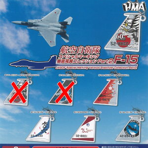 �q�󎩉q�� �X�y�V�����}�[�L���O �������� �R���N�V���� Part 2 F-15 / 4��Z�b�g HMA �K�`���|�� �K�`���K�`�� �K�V���|��