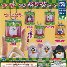 レトロ ファービー ミニチュア パッケージ コレクション 全5種+ディスプレイ台紙セット タカラトミーアーツ ガチャポン ガチャガチャ コンプリート