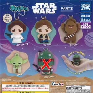 STAR WARS ラバFig スターウォーズ PART2 / 4種セット タカラトミーアーツ ガチャポン ガチャガチャ ガシャポン