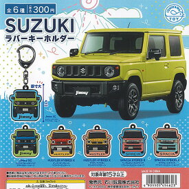スズキ SUZUKI ラバー キーホルダー 全6種+ディスプレイ台紙セット 石川玩具 ガチャポン ガチャガチャ ガシャポン コンプリート