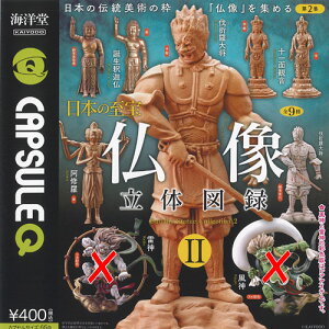カプセルQミュージアム 日本の至宝 仏像 立体図録 2 / 7種セット 海洋堂 ガチャポン ガチャガチャ ガシャポン