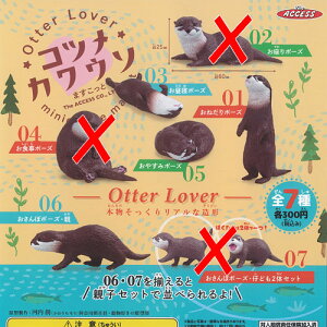 Otter Lover �R�c���J���E�\ �܂������� / 4��Z�b�g �U�E�A�N�Z�X �K�`���|�� �K�`���K�`�� �K�V���|��