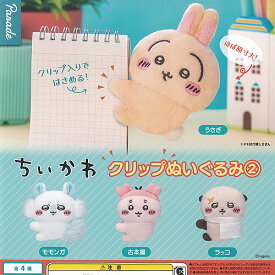 ナガノ ちいかわ クリップ ぬいぐるみ 2 全4種+ディスプレイ台紙セット パレード ガチャポン ガチャガチャ ガシャポン コンプリート