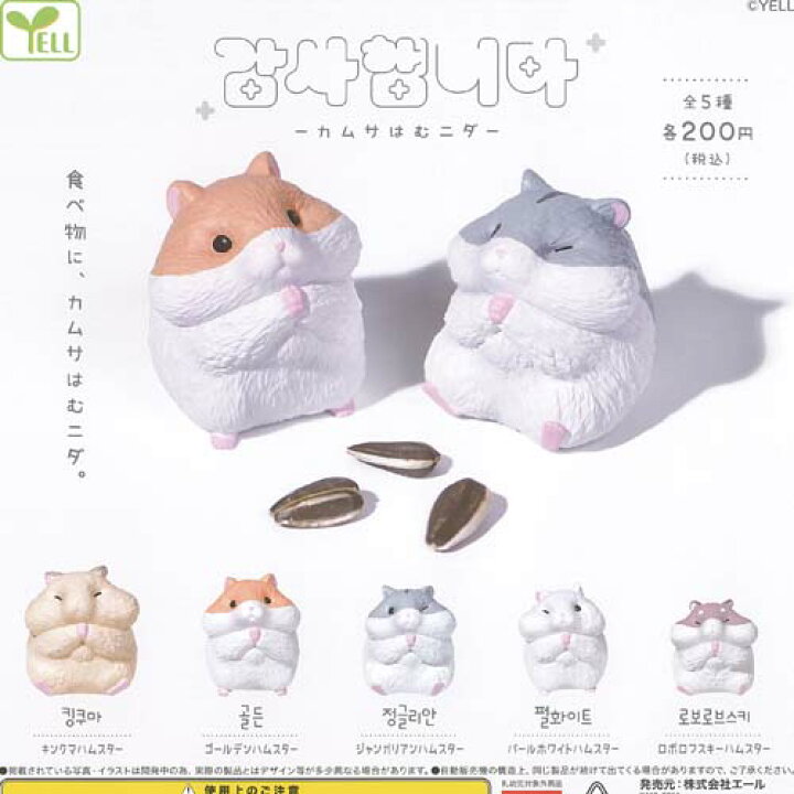 楽天市場】カムサはむニダ 全5種セット エール ガチャポン 