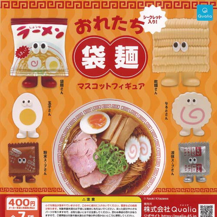 楽天市場】おれたち 袋麺 マスコット フィギュア シークレット入り 全7 