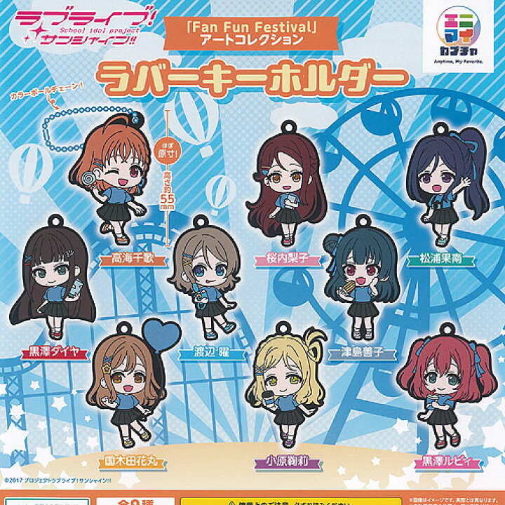 楽天市場】ラブライブ サンシャイン Fan Fun Festival アート 