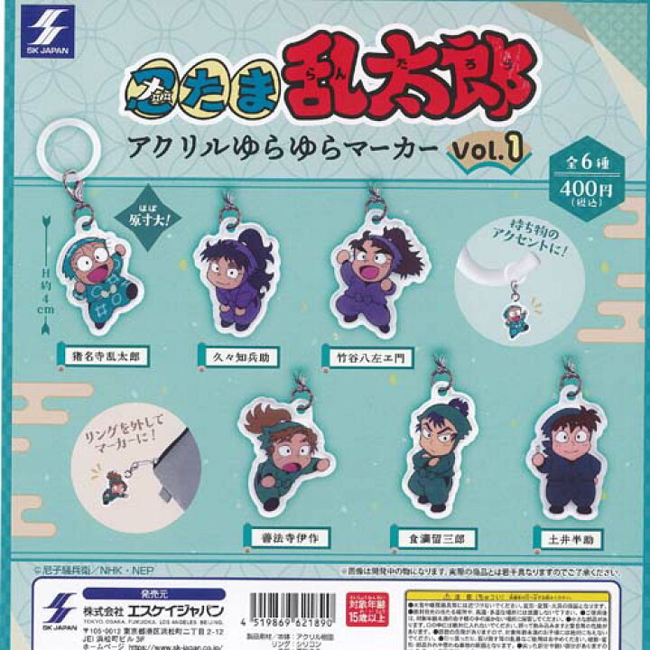 楽天市場】忍たま乱太郎 アクリル ゆらゆら マーカー Vol 1 全6種 