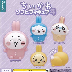 ナガノ ちいかわ ソフビ フィギュア 4 全4種セット パレード ガチャポン ガチャガチャ ガシャポン コンプリート