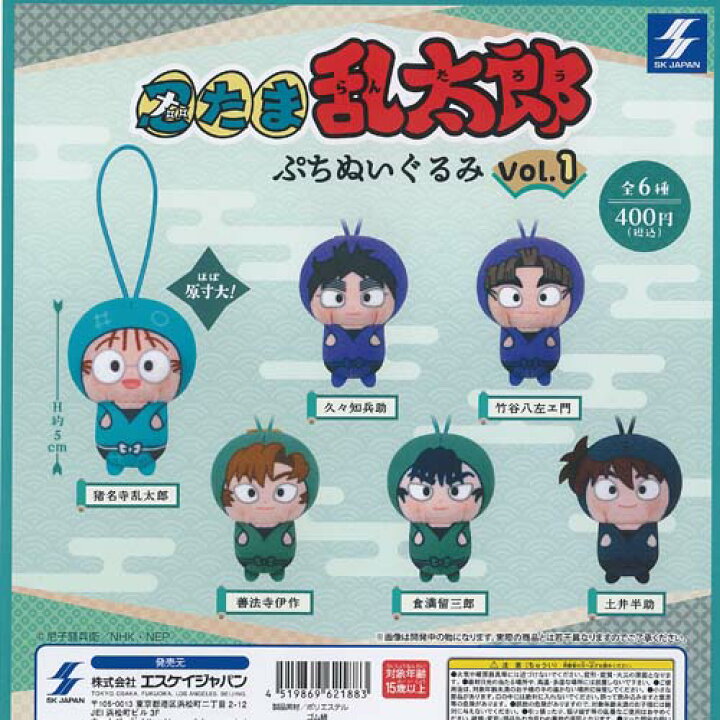 楽天市場】忍たま乱太郎 ぷち ぬいぐるみ vol 1 全6種セット エスケイ 