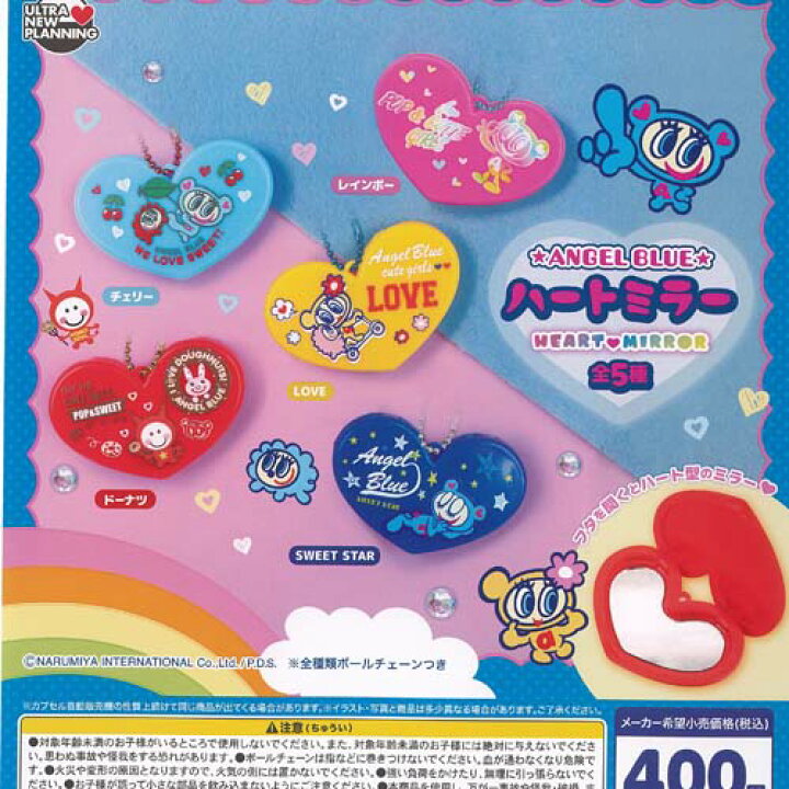 楽天市場】ナルミヤ ANGEL BLUE エンジェルブルー ハート ミラー 全5種 