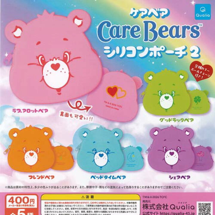 楽天市場】Care Bears ケアベア シリコン ポーチ 2 全5種セット Qualia 
