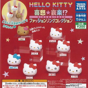 ハローキティ フィギュア コレクション」の人気商品一覧・価格比較 