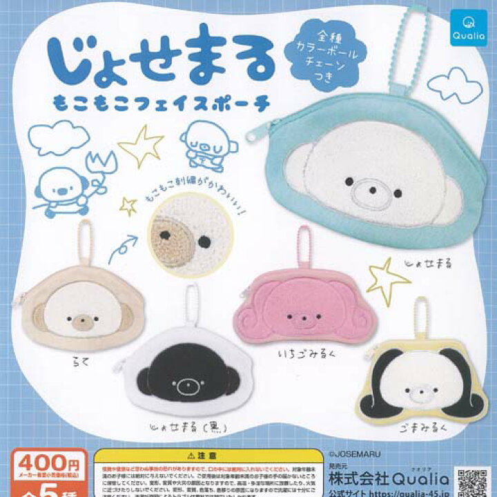 楽天市場】じょせまる もこもこ フェイス ポーチ 全5種セット Qualia 
