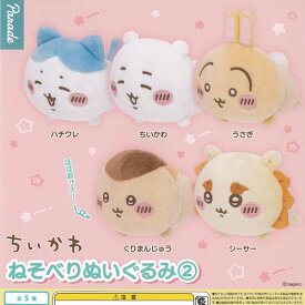 ちいかわ ねそべり ぬいぐるみ 2 全5種+ディスプレイ台紙セット パレード ガチャポン ガチャガチャ コンプリート