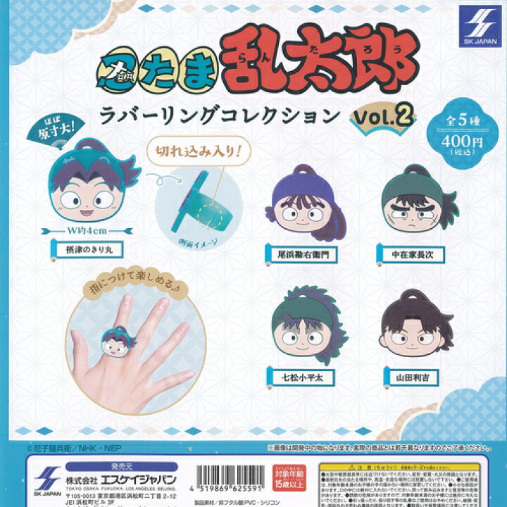 楽天市場】忍たま乱太郎 ラバー リング コレクション vol 2 全5種 