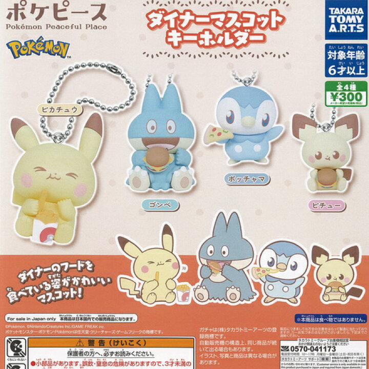 楽天市場】ポケットモンスター ポケモン ポケピース ダイナー 