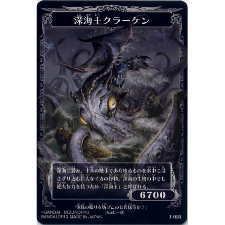 楽天市場 I031 深海王クラーケン 十触のムチ 神宝大戦 テオスマキア チョコスナック 第二弾 バンダイ トレーディングカード錬金 遊you 楽天市場店