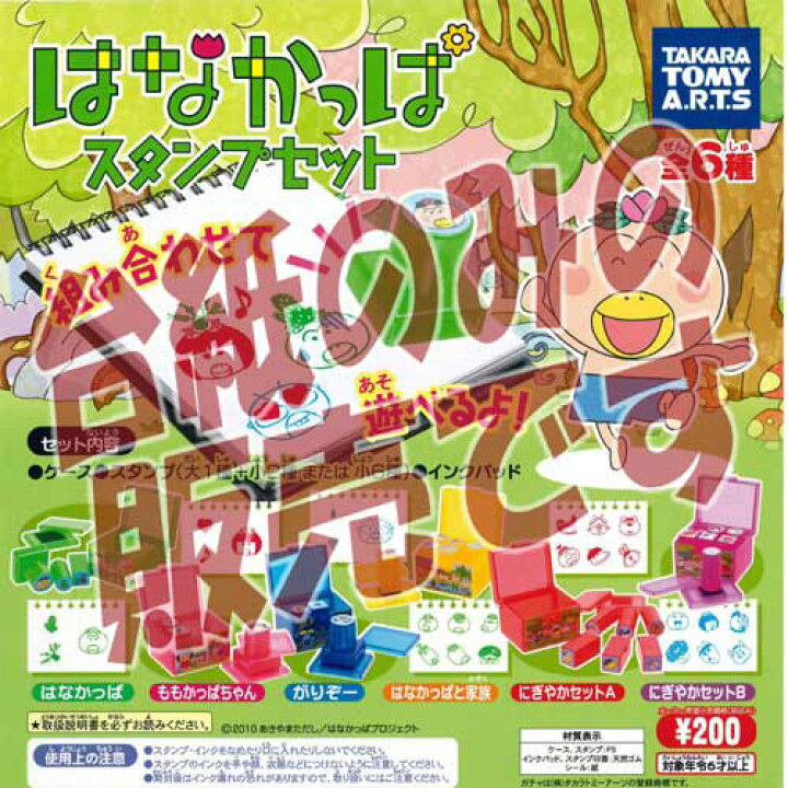 楽天市場】【非売品ディスプレイ台紙】はなかっぱ スタンプセット 