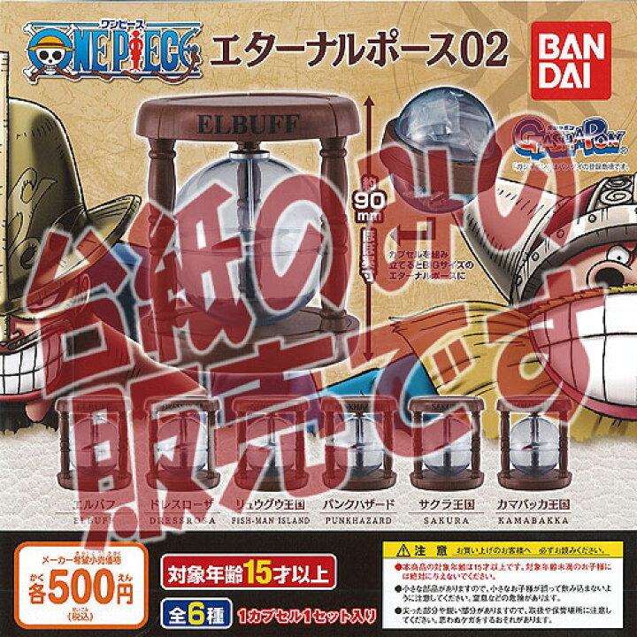 楽天市場】【非売品ディスプレイ台紙】ワンピース エターナルポース 02 