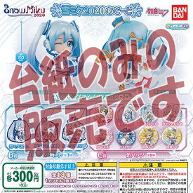 【非売品ディスプレイ台紙】ガシャポンくじ SNOW MIKU 2020 雪ミク 2020 あそーと バンダイ ガチャポン ガチャガチャ ガシャポン