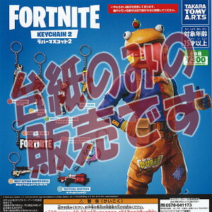 �y�񔄕i�f�B�X�v���C�䎆�zFORTNITE �L�[�`�F�[�� ���o�[�}�X�R�b�g 2 �^�J���g�~�[�A�[�c �K�`���|�� �K�`���K�`�� �K�V���|��