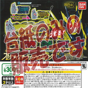 【非売品ディスプレイ台紙】仮面ライダー ゼロワン プログライズキー ライトアップ スイング 03 バンダイ ガチャポン ガチャガチャ ガシャポン