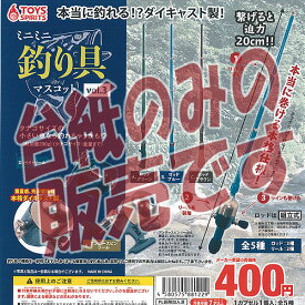 楽天市場 釣り ガチャガチャ コレクション ホビーの通販 楽天市場 釣り ガチャガチャ コレクション ホビーの通販