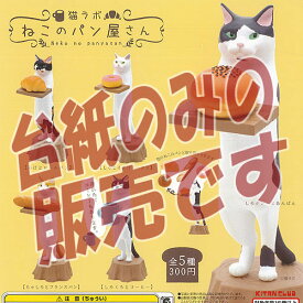 楽天市場 猫ラボ 猫のパン屋さんの通販
