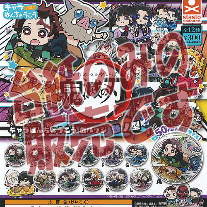 楽天市場】【非売品ディスプレイ台紙】鬼滅の刃 キャラばんちょうこう 