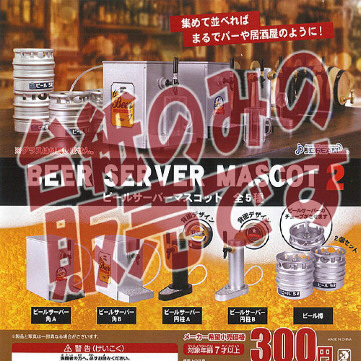楽天市場 非売品ディスプレイ台紙 ビールサーバー マスコット 2 Jドリーム ガチャポン ガチャガチャ ガシャポン 遊you 楽天市場店