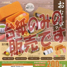 楽天市場 ガチャガチャ おにぎりの通販